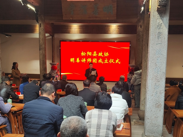 松陽政協(xié)“明...