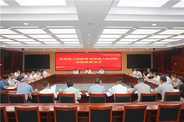 我縣召開(kāi)府院聯(lián)席會(huì)議